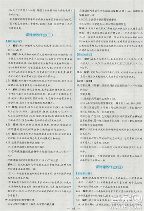 2018新版同步导学案课时练生物必修1人教版答案
