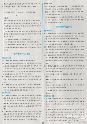 2018新版同步导学案课时练生物必修1人教版答案