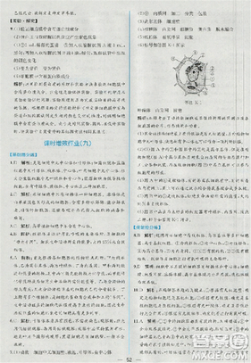 2018新版同步导学案课时练生物必修1人教版答案