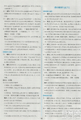 2018新版同步导学案课时练生物必修1人教版答案