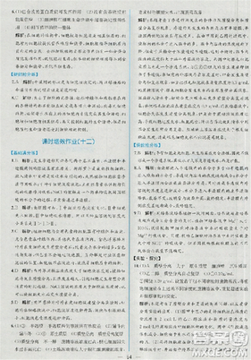 2018新版同步导学案课时练生物必修1人教版答案