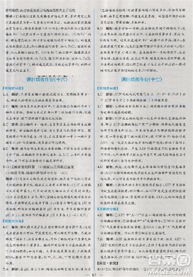 2018新版同步导学案课时练生物必修1人教版答案