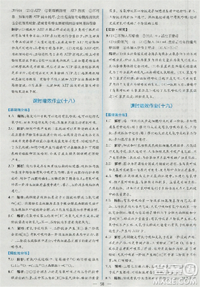 2018新版同步导学案课时练生物必修1人教版答案