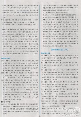 2018新版同步导学案课时练生物必修1人教版答案