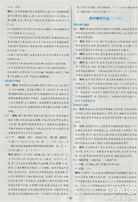2018新版同步导学案课时练生物必修1人教版答案