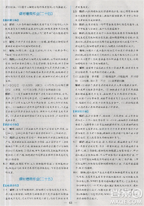 2018新版同步导学案课时练生物必修1人教版答案