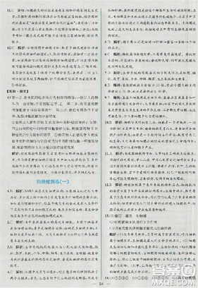 2018新版同步导学案课时练生物必修1人教版答案
