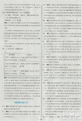 2018新版同步导学案课时练生物必修1人教版答案