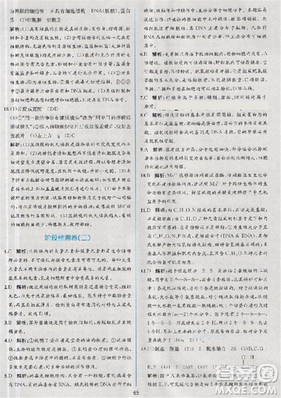 2018新版同步导学案课时练生物必修1人教版答案