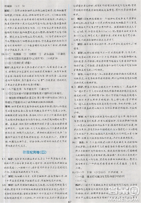 2018新版同步导学案课时练生物必修1人教版答案