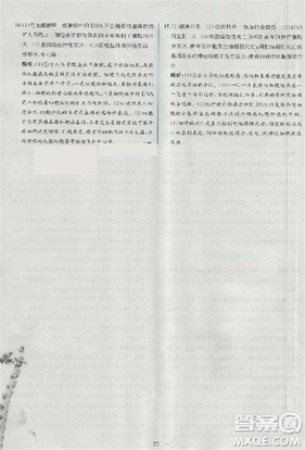 2018新版同步导学案课时练生物必修1人教版答案