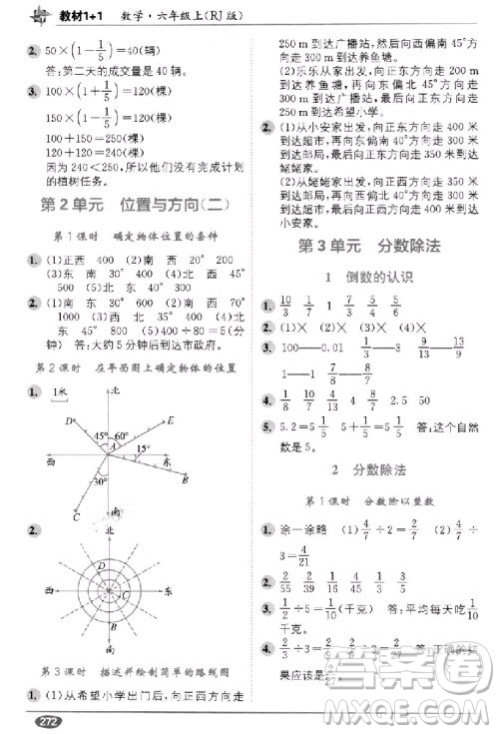 2018秋教材1+1六年级上册数学人教版参考答案