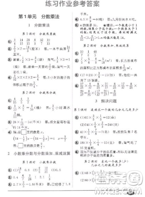 2018秋教材1+1六年级上册数学人教版参考答案