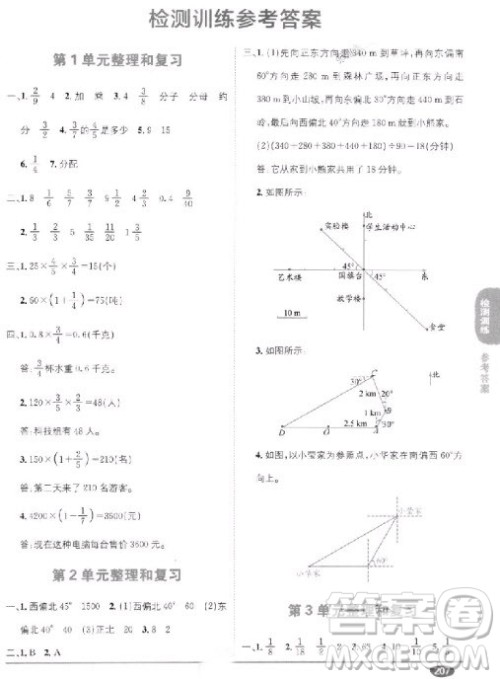 2018秋教材1+1六年级上册数学人教版参考答案