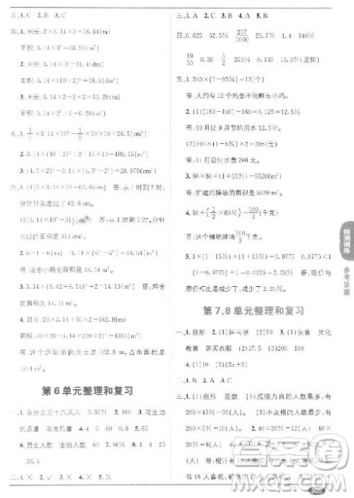 2018秋教材1+1六年级上册数学人教版参考答案