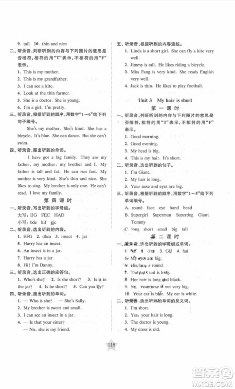 2018交大之星课后精练卷二年级英语上册参考答案 2018交大之星课后精练卷二年级英语上册参考答案