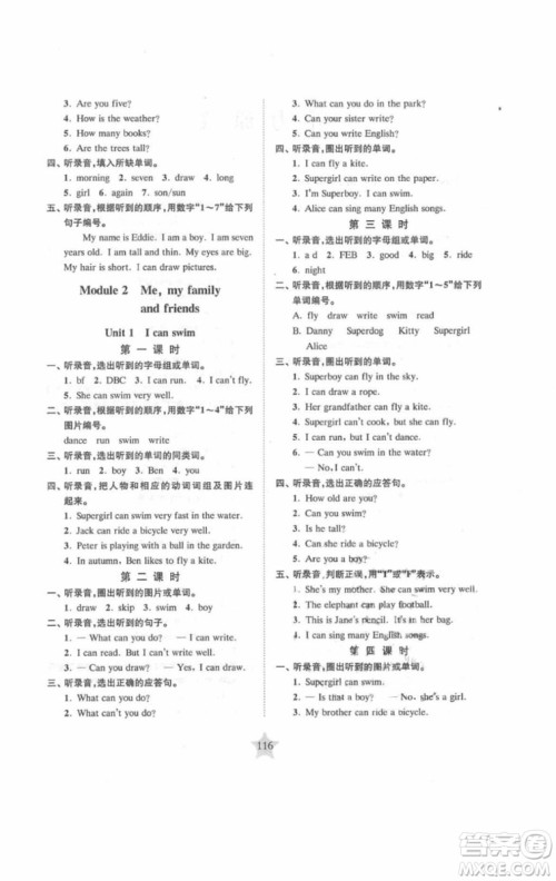 2018交大之星课后精练卷二年级英语上册参考答案 2018交大之星课后精练卷二年级英语上册参考答案