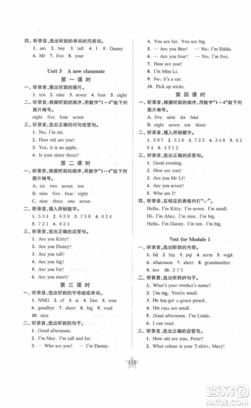 2018交大之星课后精练卷二年级英语上册参考答案 2018交大之星课后精练卷二年级英语上册参考答案