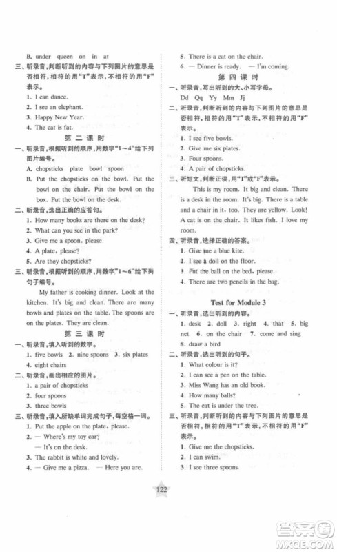 2018交大之星课后精练卷二年级英语上册参考答案 2018交大之星课后精练卷二年级英语上册参考答案