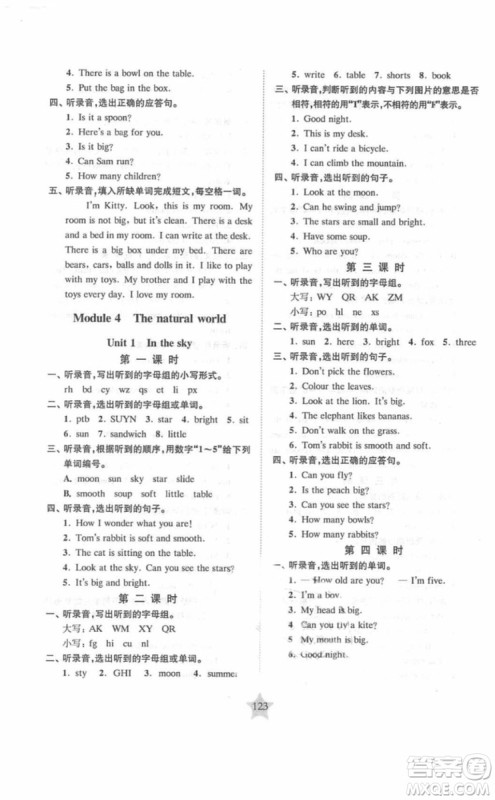 2018交大之星课后精练卷二年级英语上册参考答案 2018交大之星课后精练卷二年级英语上册参考答案