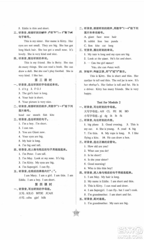 2018交大之星课后精练卷二年级英语上册参考答案 2018交大之星课后精练卷二年级英语上册参考答案