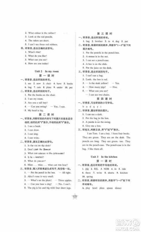 2018交大之星课后精练卷二年级英语上册参考答案 2018交大之星课后精练卷二年级英语上册参考答案