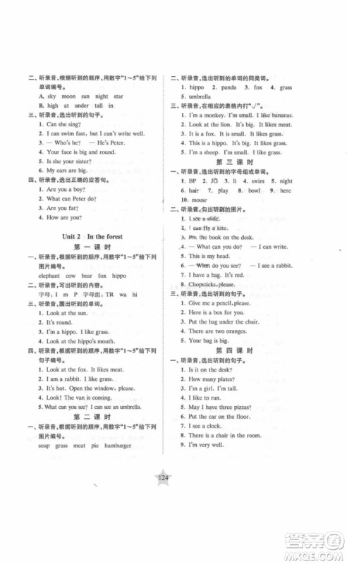 2018交大之星课后精练卷二年级英语上册参考答案 2018交大之星课后精练卷二年级英语上册参考答案