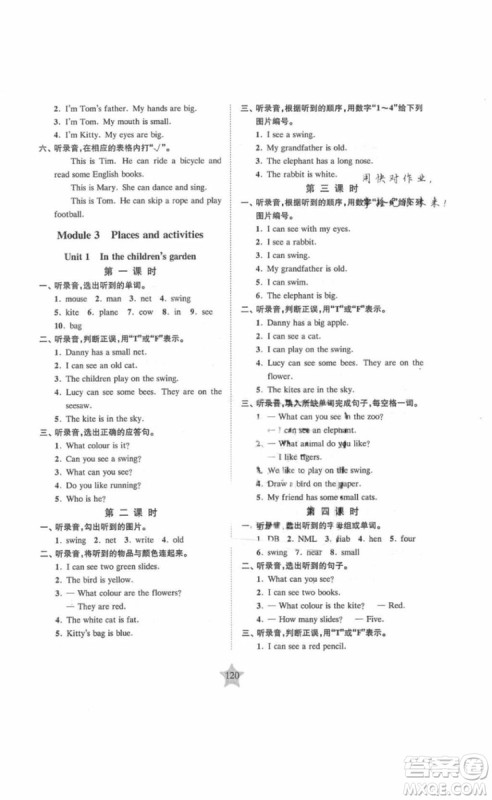 2018交大之星课后精练卷二年级英语上册参考答案 2018交大之星课后精练卷二年级英语上册参考答案