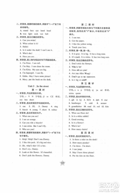 2018交大之星课后精练卷二年级英语上册参考答案 2018交大之星课后精练卷二年级英语上册参考答案