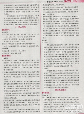 2018版同步导学案课时练语文必修三人教版参考答案