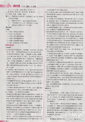 2018版同步导学案课时练语文必修三人教版参考答案
