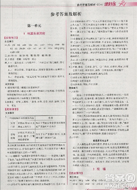 2018版同步导学案课时练语文必修三人教版参考答案