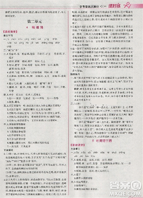 2018版同步导学案课时练语文必修三人教版参考答案