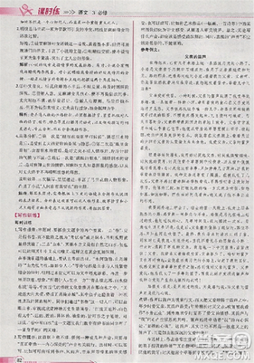 2018版同步导学案课时练语文必修三人教版参考答案