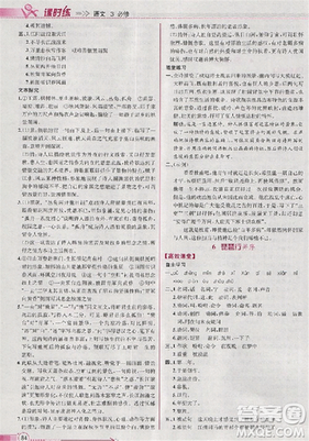 2018版同步导学案课时练语文必修三人教版参考答案