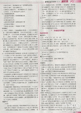 2018版同步导学案课时练语文必修三人教版参考答案