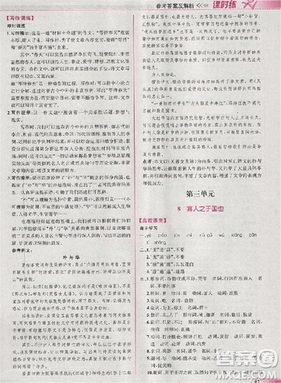 2018版同步导学案课时练语文必修三人教版参考答案