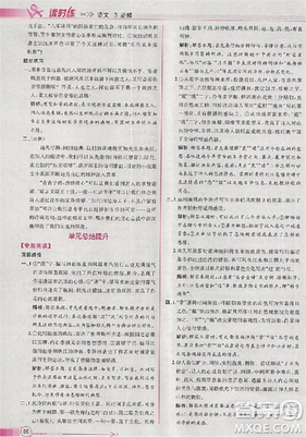 2018版同步导学案课时练语文必修三人教版参考答案