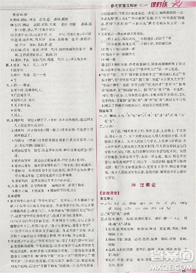 2018版同步导学案课时练语文必修三人教版参考答案