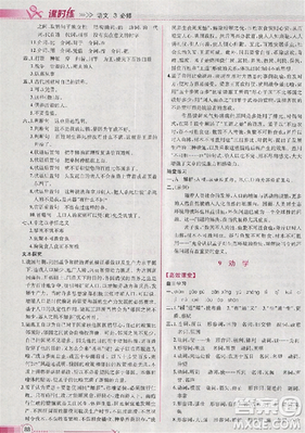 2018版同步导学案课时练语文必修三人教版参考答案