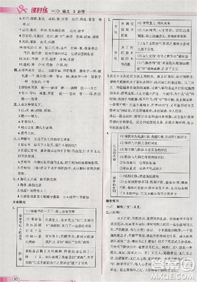 2018版同步导学案课时练语文必修三人教版参考答案