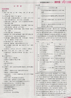 2018版同步导学案课时练语文必修三人教版参考答案
