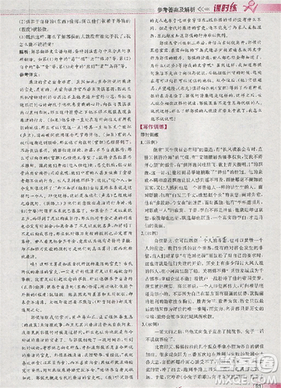 2018版同步导学案课时练语文必修三人教版参考答案