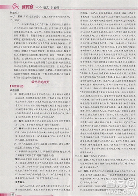 2018版同步导学案课时练语文必修三人教版参考答案