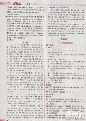 2018版同步导学案课时练语文必修三人教版参考答案