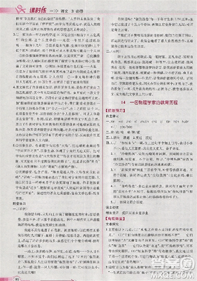 2018版同步导学案课时练语文必修三人教版参考答案