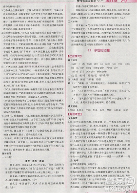 2018版同步导学案课时练语文必修三人教版参考答案