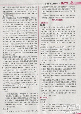 2018版同步导学案课时练语文必修三人教版参考答案