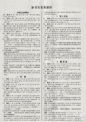 2018版同步导学案课时练语文必修三人教版参考答案