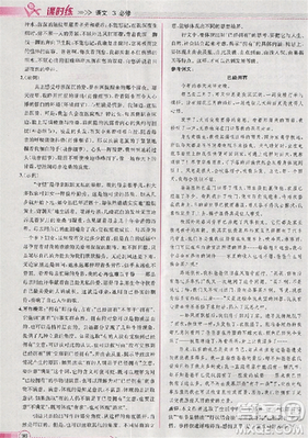 2018版同步导学案课时练语文必修三人教版参考答案
